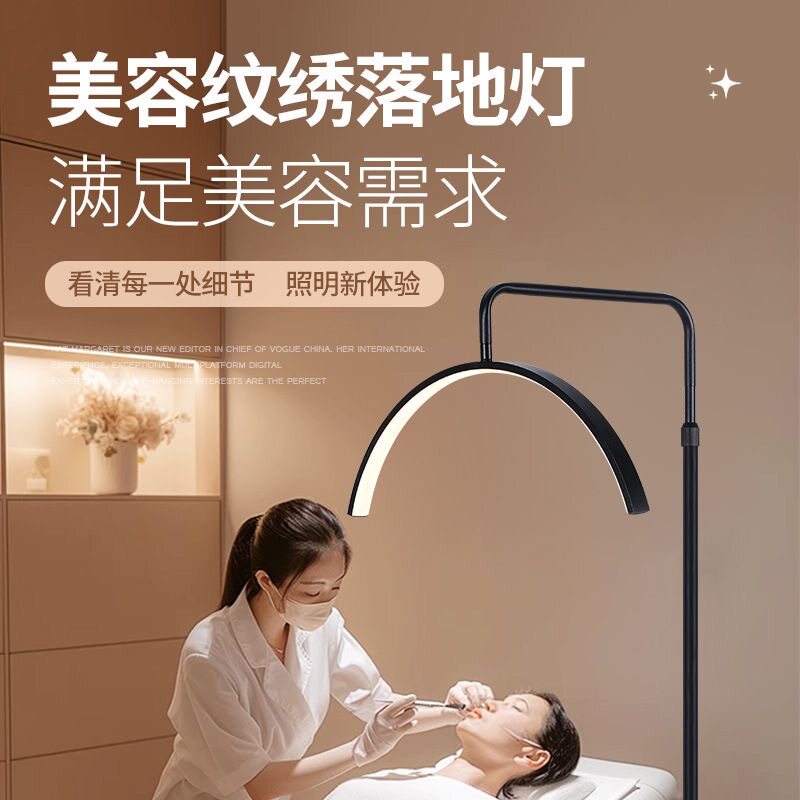 美睫纹绣灯美容U形落地灯led护眼美甲美容院专用灯祛斑纹身落地灯