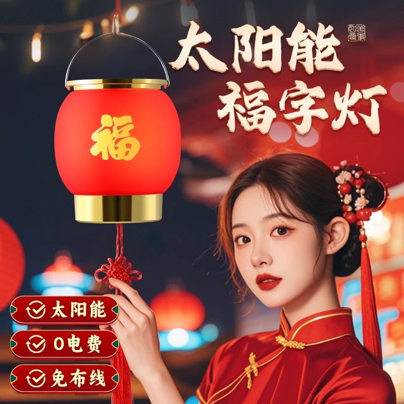 太阳能小灯笼大红喜字春节过年喜庆红灯笼户外场景布置阳台挂件