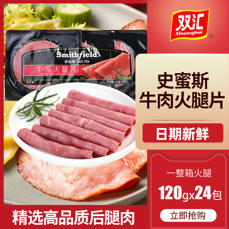 双汇史蜜斯牛肉火腿片早餐切片120g*24袋整箱美式香肠三明治早餐,粮油调味/速食/干货/烘焙,包装即食肠类,淘宝优惠券,粉丝福利购,淘宝优惠卷