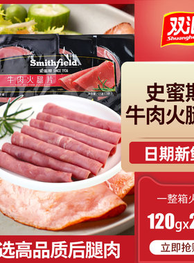 双汇牛肉火腿片早餐袋整箱
