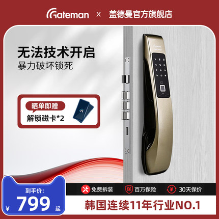 盖德曼密码锁指纹家用智能锁 防盗门全自动推拉门电子智能锁