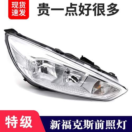 适用15-18福克斯前大灯总成