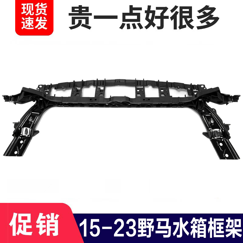 适用于福特野马15-23款水箱框架龙门架大灯支架水箱支架大灯框架