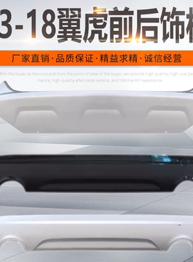 润辉前护板翼虎13-18保险杠导流