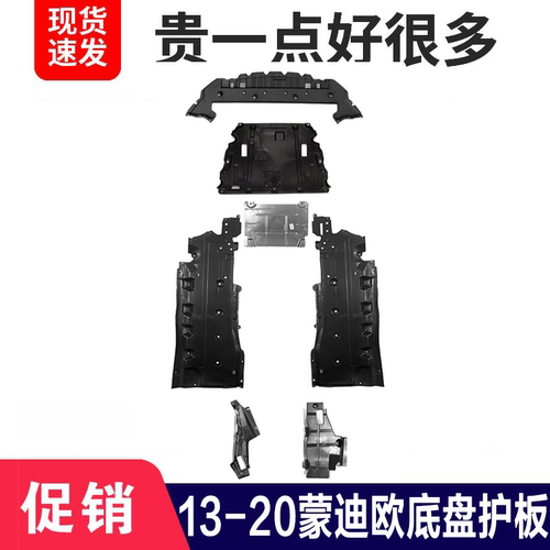 适用13-20款蒙迪欧底盘护板车身隔音棉塑料发动机下护板后桥护板
