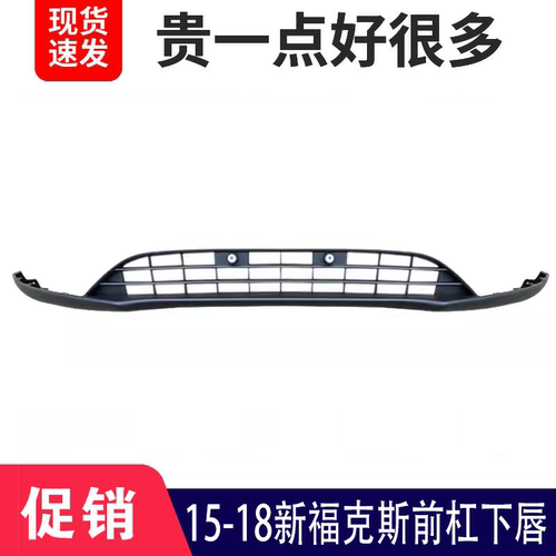 福克斯通风格栅下唇前杠下巴