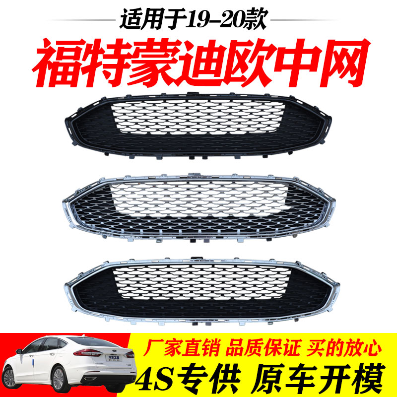 润辉19-20蒙迪欧包邮中网