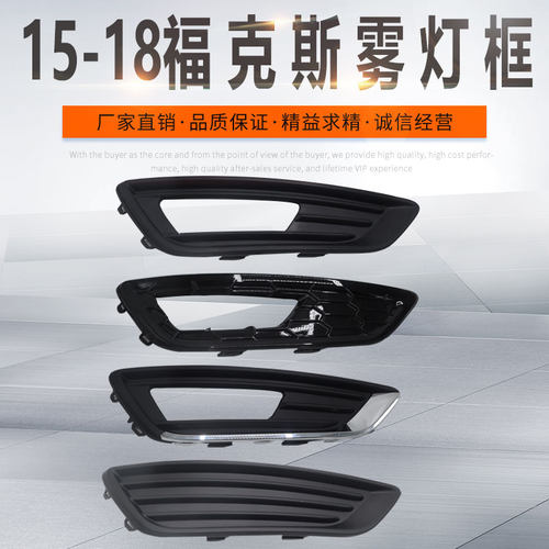 适用于新福克斯15-18款前杠雾灯