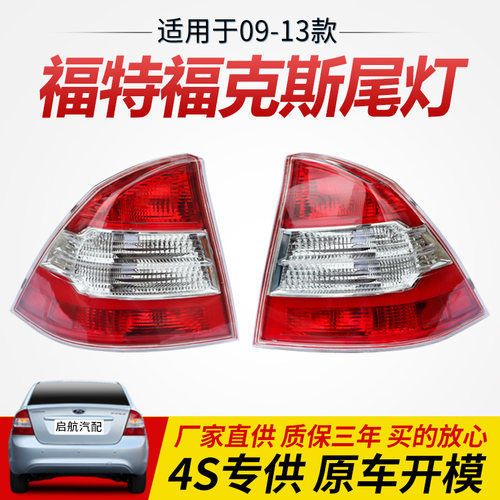 适用于灯壳单支装三厢经典福克斯