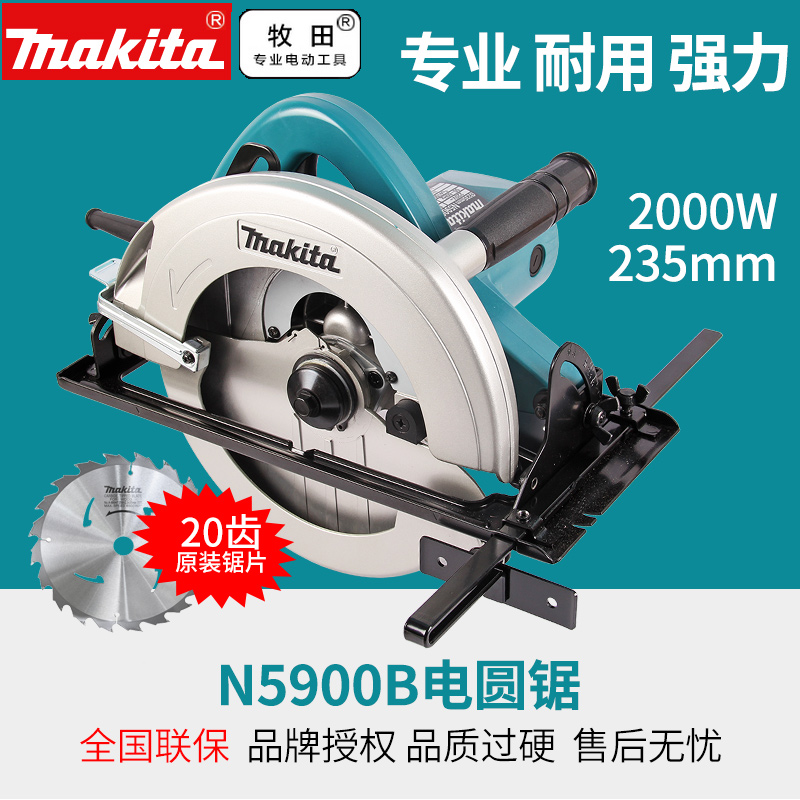牧田N5900B木工电锯9寸电圆锯手提切割锯片可倒装圆盘锯片230MM