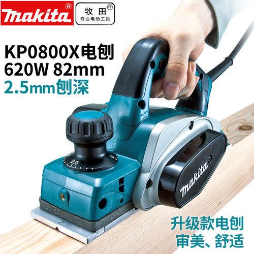 makita牧田KP0800X木工电刨机82mm刀刃大功率高平整度手提电刨机
