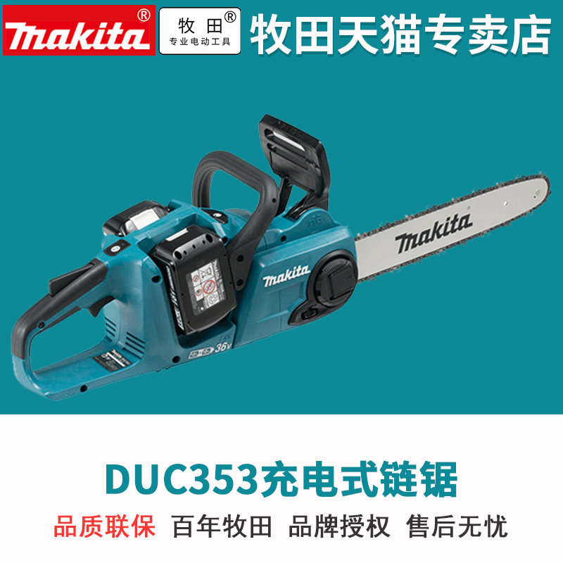 makita牧田电链锯DUC353充电锯14寸无刷36V伐木锯木工冰雕锂电锯