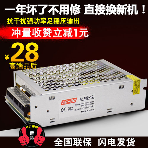 交流220v转直流12v10a开关电源12vLED灯条灯带监控摄像头转换器 - 封面