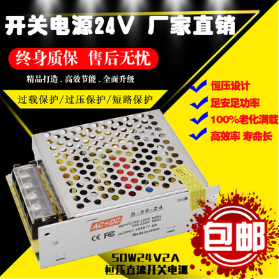 特价220V转24V2A开关电源50W DC24V2A变压器直流电源S-50-24包邮