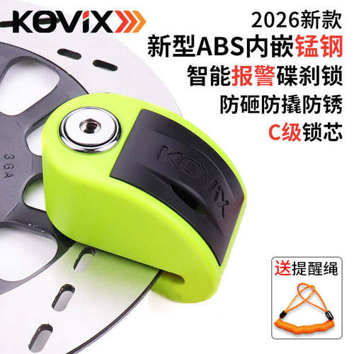 kovix电动车碟刹锁刹车盘专用防盗锁摩托车报警锁电瓶车自行车锁