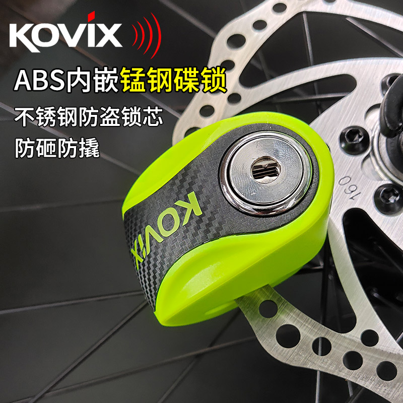 kovix碟刹锁自行车锁专用防盗锁摩托车电动车锁公路山地车锁便携