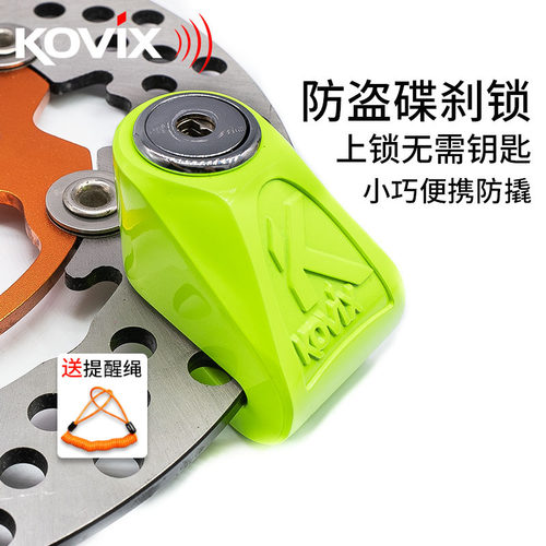kovix KN1摩托车碟刹锁电动车电瓶车锁小牛车锁碟锁山地自行车锁