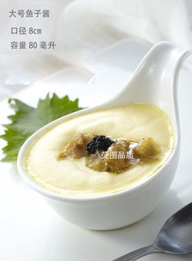 布丁盅酒店陶瓷餐具纯白色有炳日韩料理鱼子酱勺蘸料勺味碟小食碟