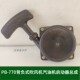 770二冲程汽油吹风机启动拉盘手拉器配件 755PB 650PB 651PB