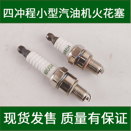 A5RTC小型四冲程汽油机火花塞