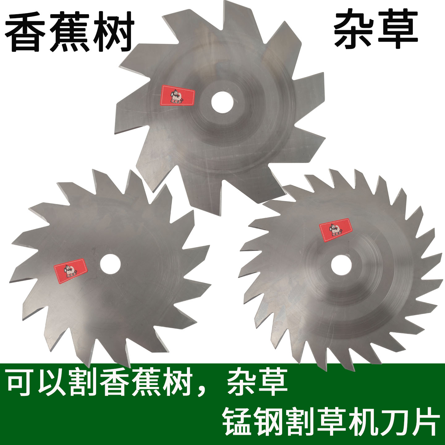 香蕉树大刀齿割草机锰钢刀片