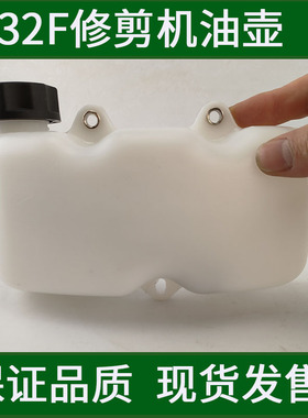 32F绿篱机油壶二冲程34F采茶机动力燃油箱修剪机汽油动力割草配件