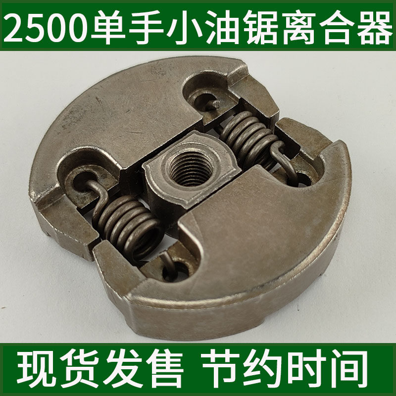 2500油锯离合器单手小型汽油链锯伐木锯离合片甩块涨紧块总成配件