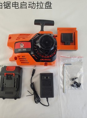 小松5800/52CC油锯改装电启动拉盘手拉器拉线盒汽油链锯配件总成