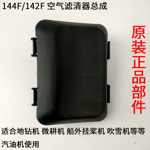 144F四冲程汽油机地钻机微耕机船外挂浆机空气滤清器滤芯总成配件