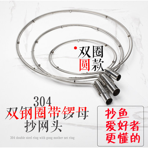实心不锈钢抄网头飞扬渔具
