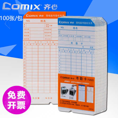 齐心上市公司上市品牌 质量保障