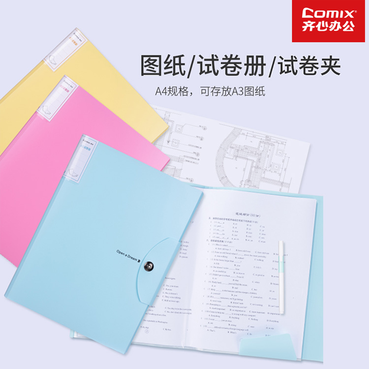 齐心中小学生分类考试保存文件册