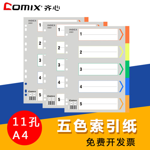 齐心上市品牌 品质保障 值得信赖
