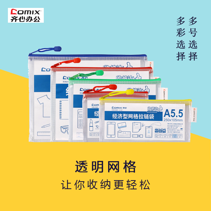 齐心拉链学生考试卷分类文件袋