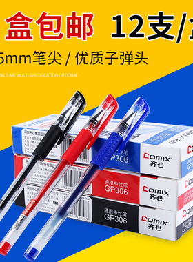 齐心中性笔办公用品黑蓝红色芯学生考试水笔碳素圆珠笔签字笔包邮