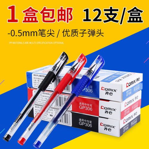 齐心学生考试水笔签字笔中性笔