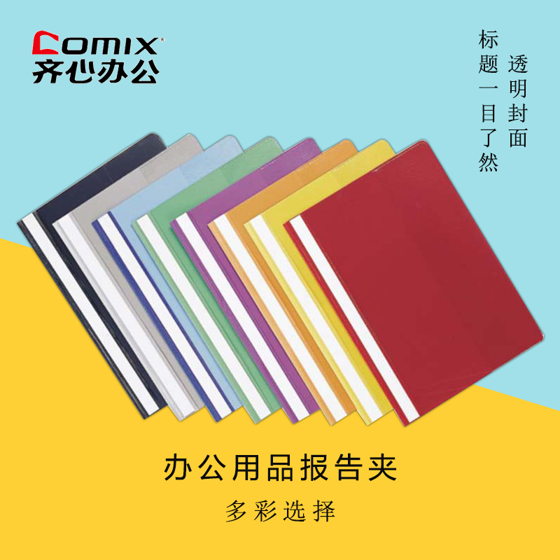 齐心LW320办公用品报告夹2孔装订式A4文件夹装100张资料夹收纳夹