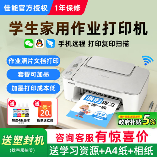 咨询再减50元佳能家用小型打印机