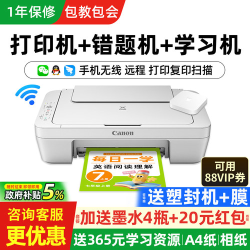 咨询再减50元佳能家用小型打印机