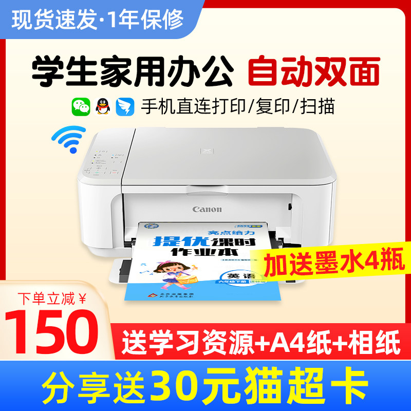 佳能mg3680家用小型彩色喷墨打印机复印扫描手机无线wifi自动双面一体