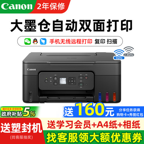 佳能自动双面无线打印机复印扫描