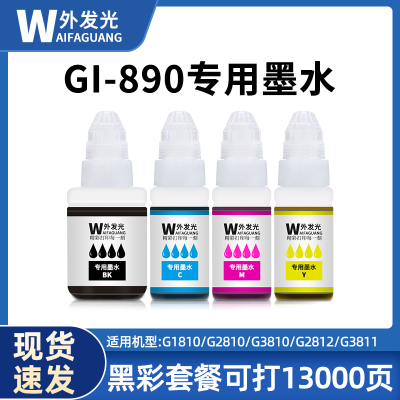 佳能G3811/2812打印机专用墨水