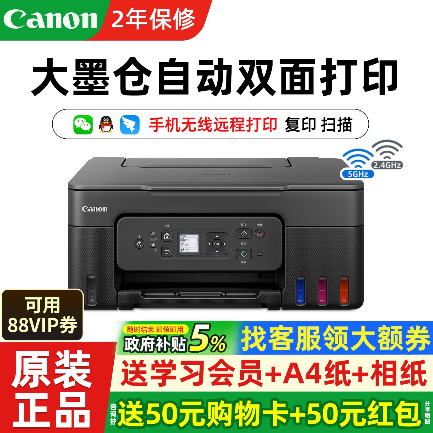 佳能G3880自动双面打印机家用小型复印扫描墨仓式彩色多功能一体机可连手机无线学生作业照片家庭办公专用 a4