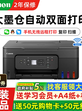 佳能G3880自动双面打印机家用小型复印扫描墨仓式彩色多功能一体机可连手机无线学生作业照片家庭办公专用 a4