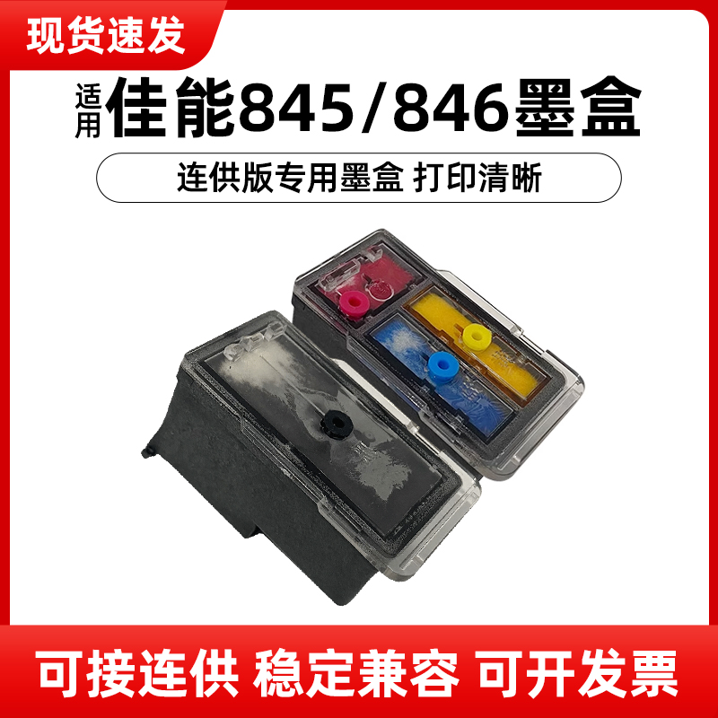 原装佳能墨盒黑色彩色ip2880