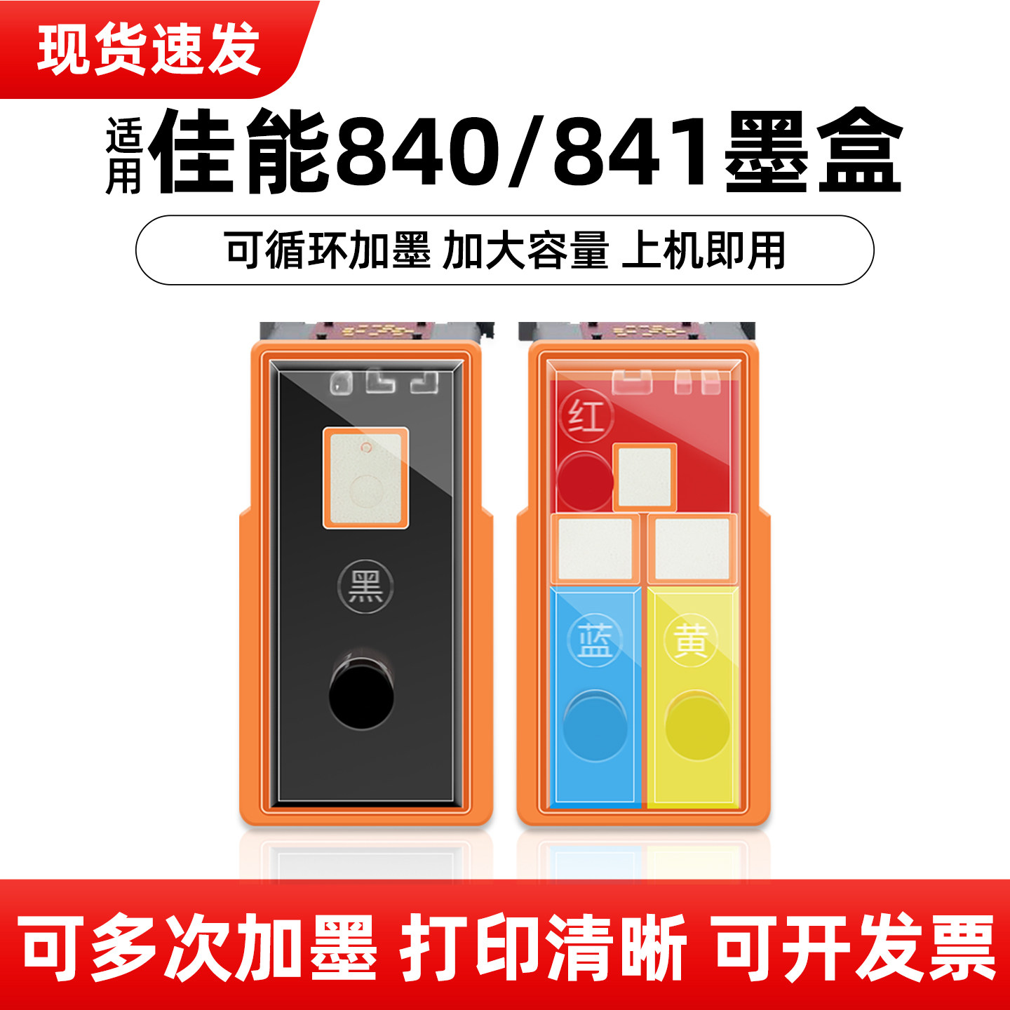 佳能原装BK-840黑色 彩色CL-841 墨盒 打印机MG3680打印机墨盒
