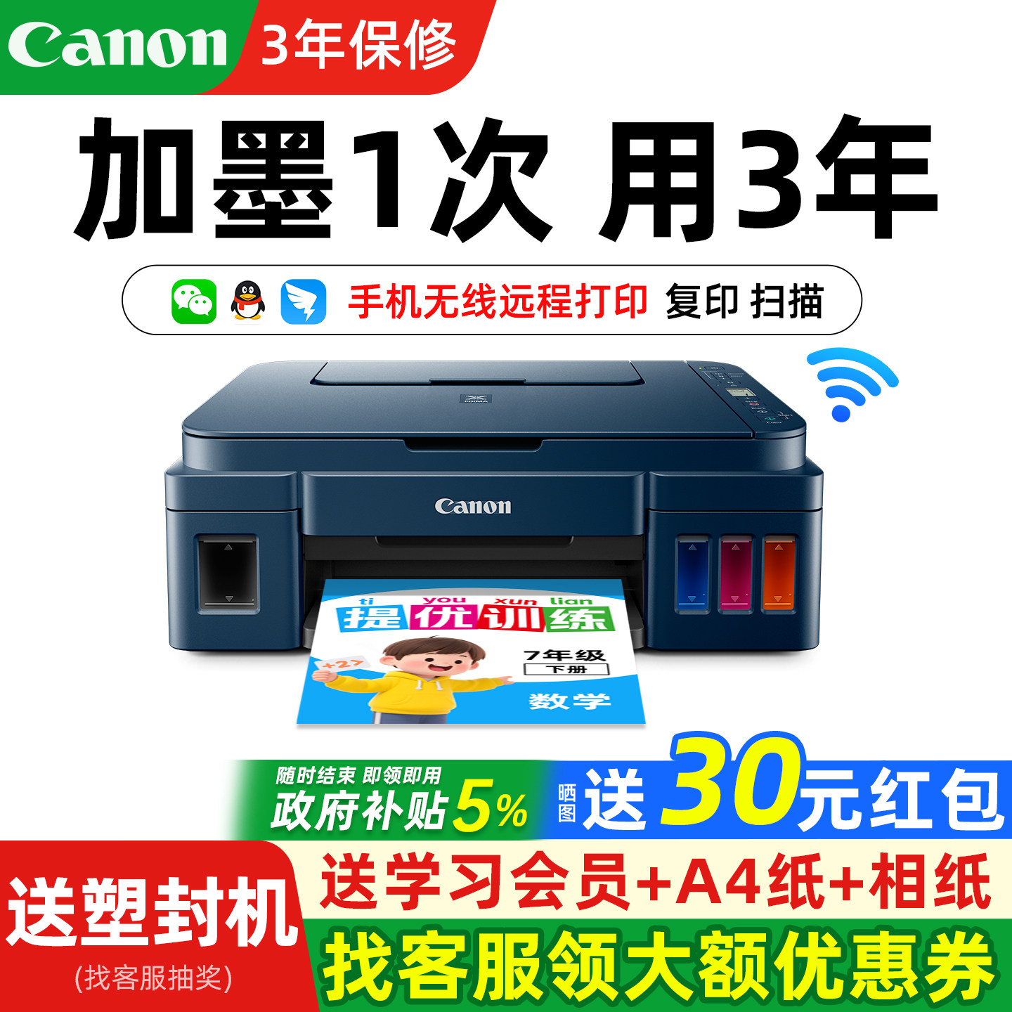 政府补贴佳能G3811家用小型墨仓式打印机手机无线原装连供彩色喷