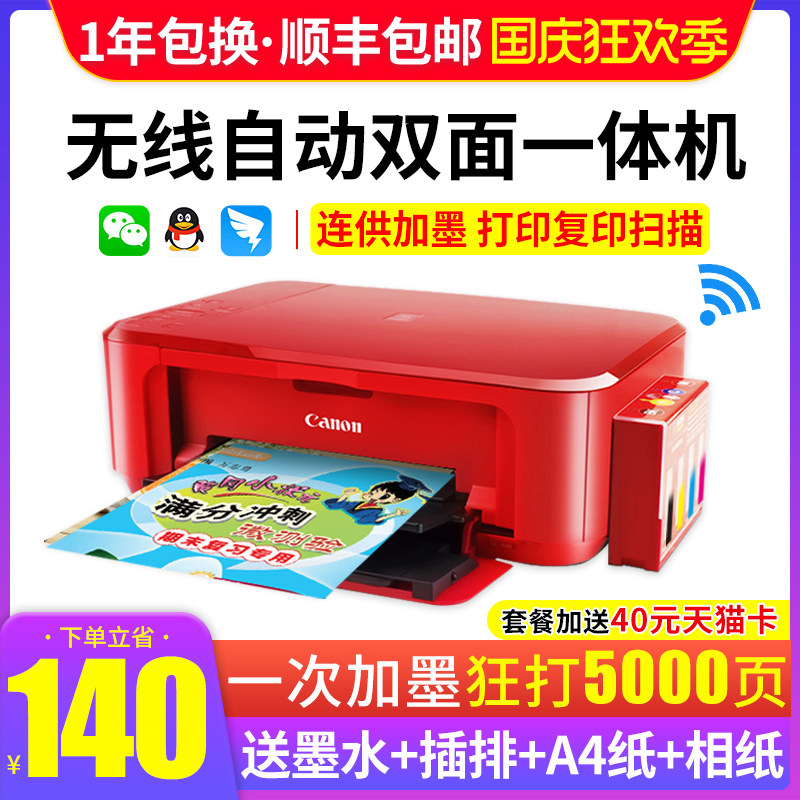 佳能mg3680手机无线wifi照片打印机家用小型学生办公复印件扫描一体机连供a4黑白相自动多功能三合一