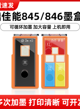 适用PG845 CL846可加墨双仓连喷845s黑色彩色墨盒适用佳能TS3380 3180 3480 208 308 MG2580s 3080 打印机