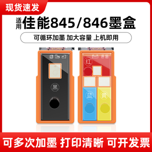 3480 208 308 适用PG845 3080 3180 MG2580s 打印机 CL846可加墨双仓连喷845s黑色彩色墨盒适用佳能TS3380
